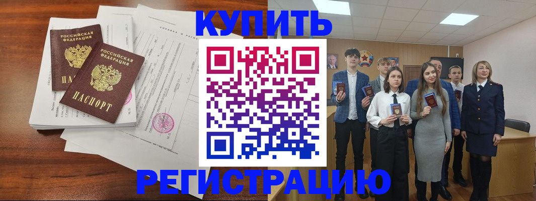 прописка регистрация в Ишимбае