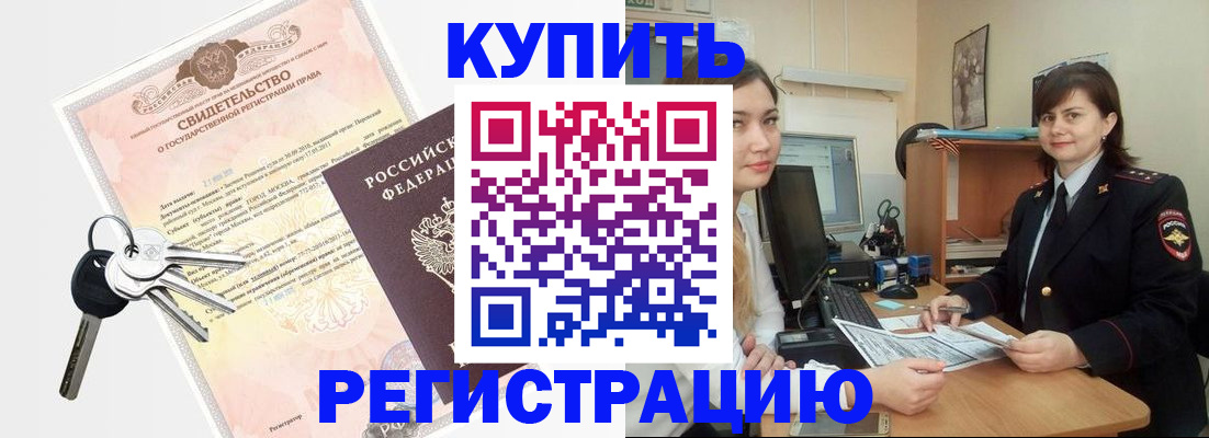 прописка регистрация в Ишимбае