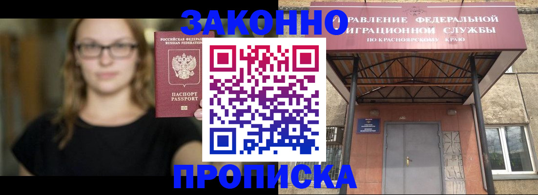 прописка законно в Ишимбае